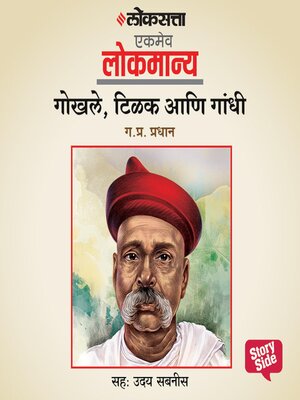 cover image of Gokhale, Tilak aani Gandhi